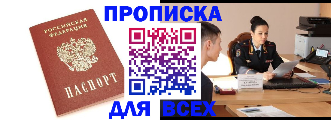прописка гарантия в Порхове