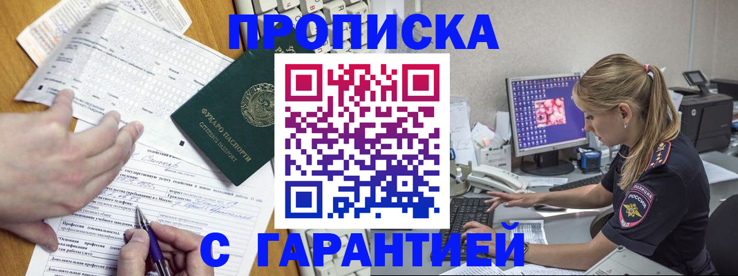 прописка для работы в Порхове